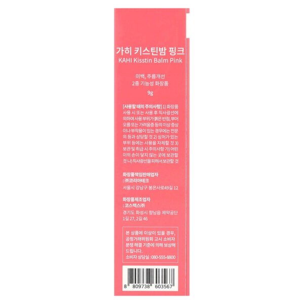 Kahi, Kisstin Balm, Pink, 9 g - Image 3
